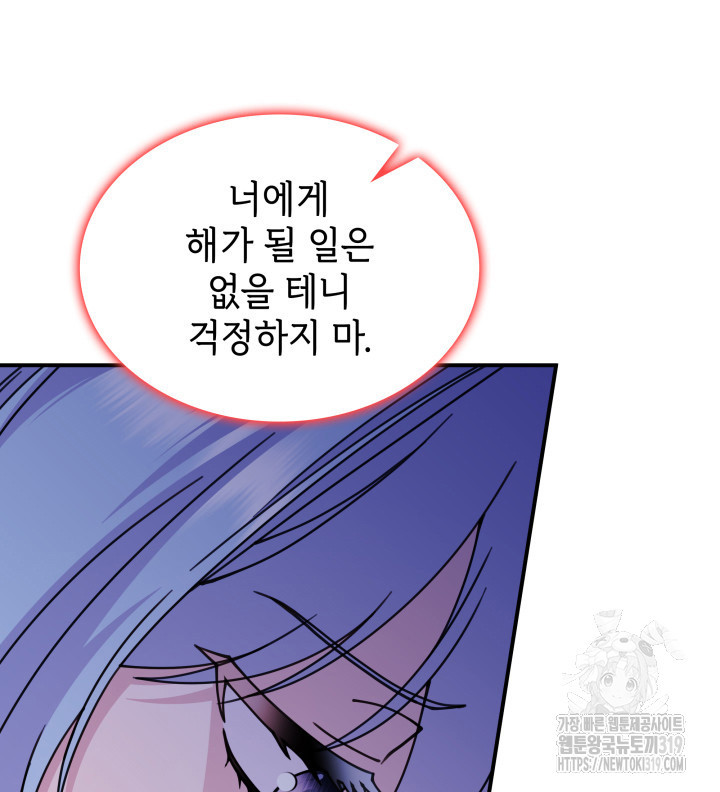 괴물을 부르는 공녀님 57화 - 웹툰 이미지 90