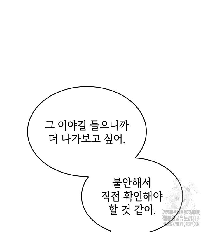 괴물을 부르는 공녀님 57화 - 웹툰 이미지 92