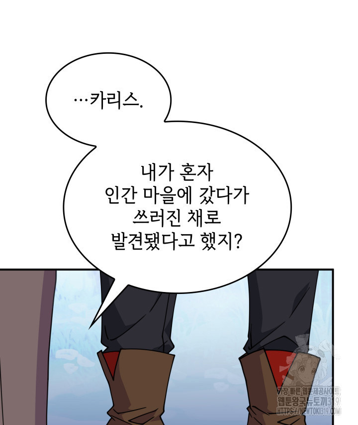 괴물을 부르는 공녀님 57화 - 웹툰 이미지 102