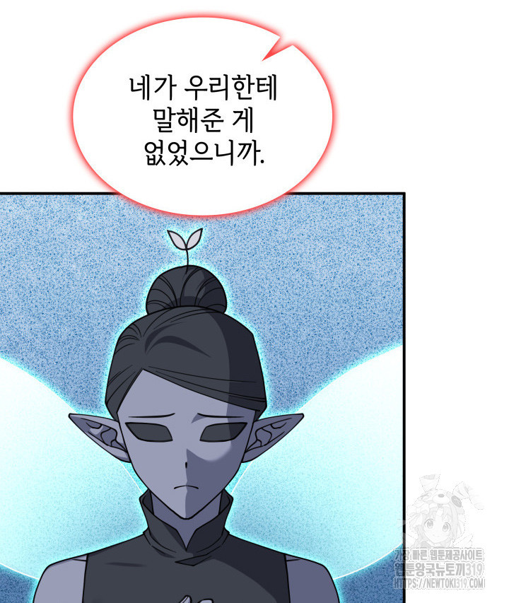 괴물을 부르는 공녀님 57화 - 웹툰 이미지 106