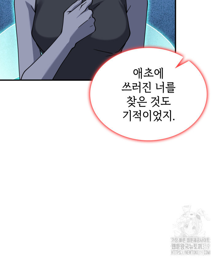 괴물을 부르는 공녀님 57화 - 웹툰 이미지 107