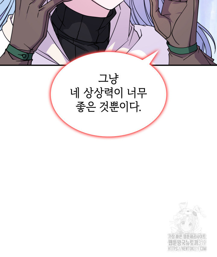 괴물을 부르는 공녀님 57화 - 웹툰 이미지 111