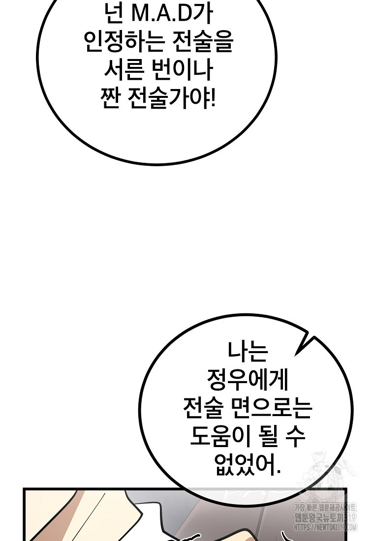 검은 머리 전술 천재 60화 - 웹툰 이미지 37