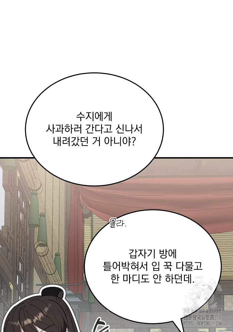 사방팔방 로맨스 39화 - 웹툰 이미지 13