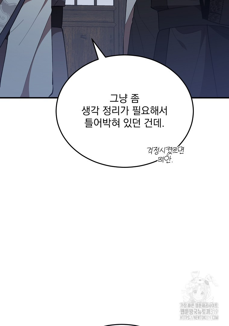 사방팔방 로맨스 39화 - 웹툰 이미지 25