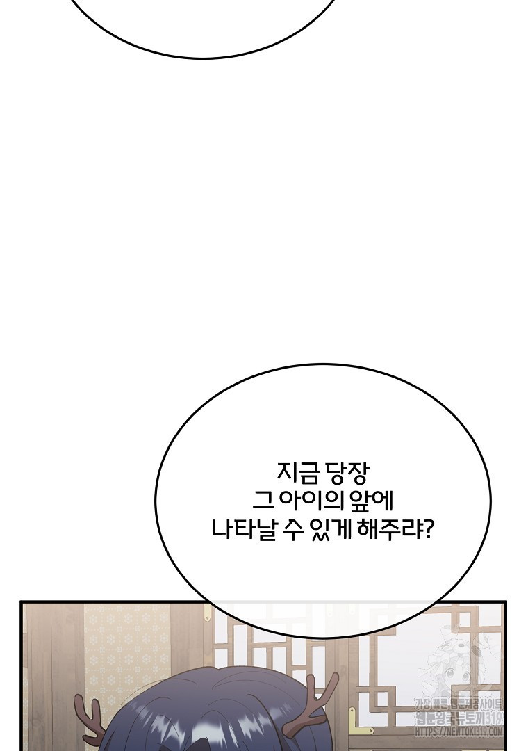 사방팔방 로맨스 39화 - 웹툰 이미지 34