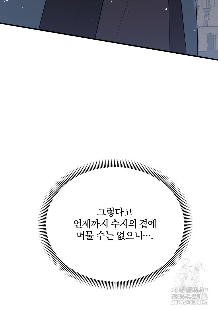 사방팔방 로맨스 39화 - 웹툰 이미지 58