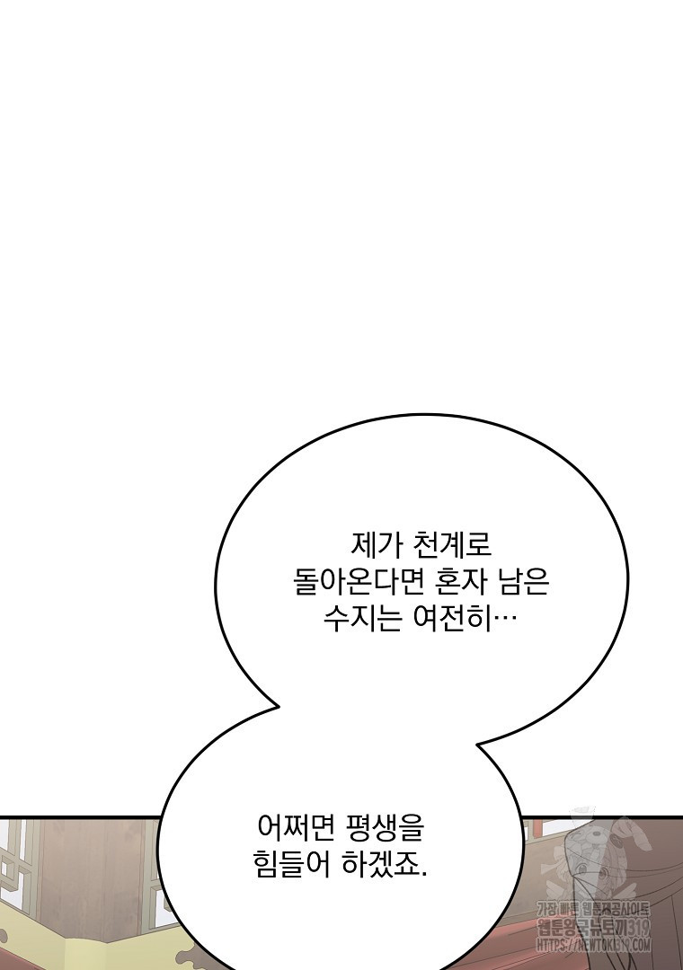 사방팔방 로맨스 39화 - 웹툰 이미지 60