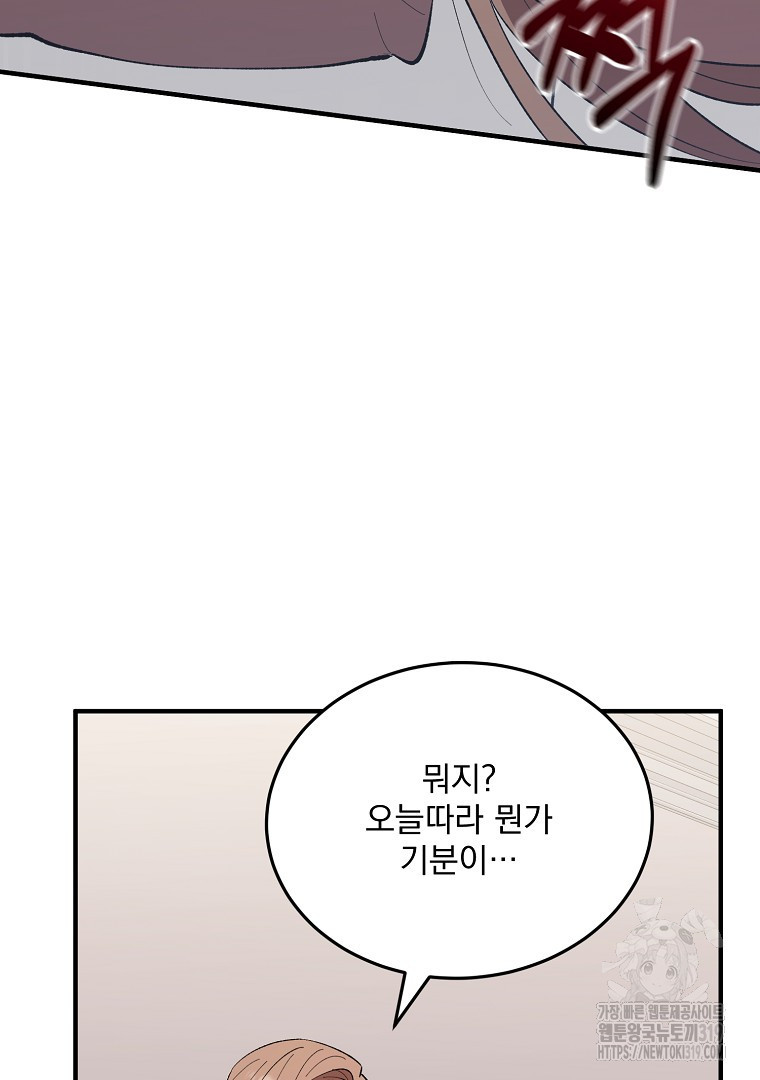 사방팔방 로맨스 39화 - 웹툰 이미지 79