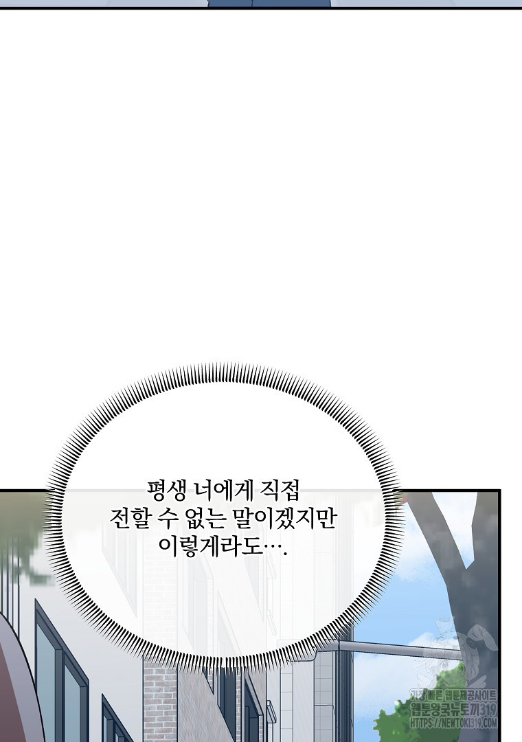 사방팔방 로맨스 39화 - 웹툰 이미지 104