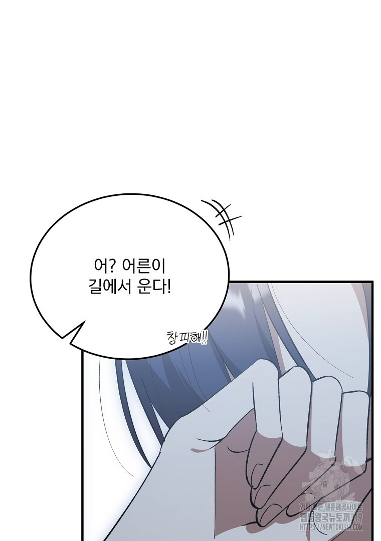 사방팔방 로맨스 39화 - 웹툰 이미지 106