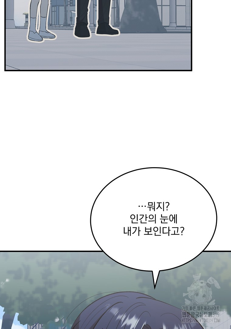 사방팔방 로맨스 39화 - 웹툰 이미지 109