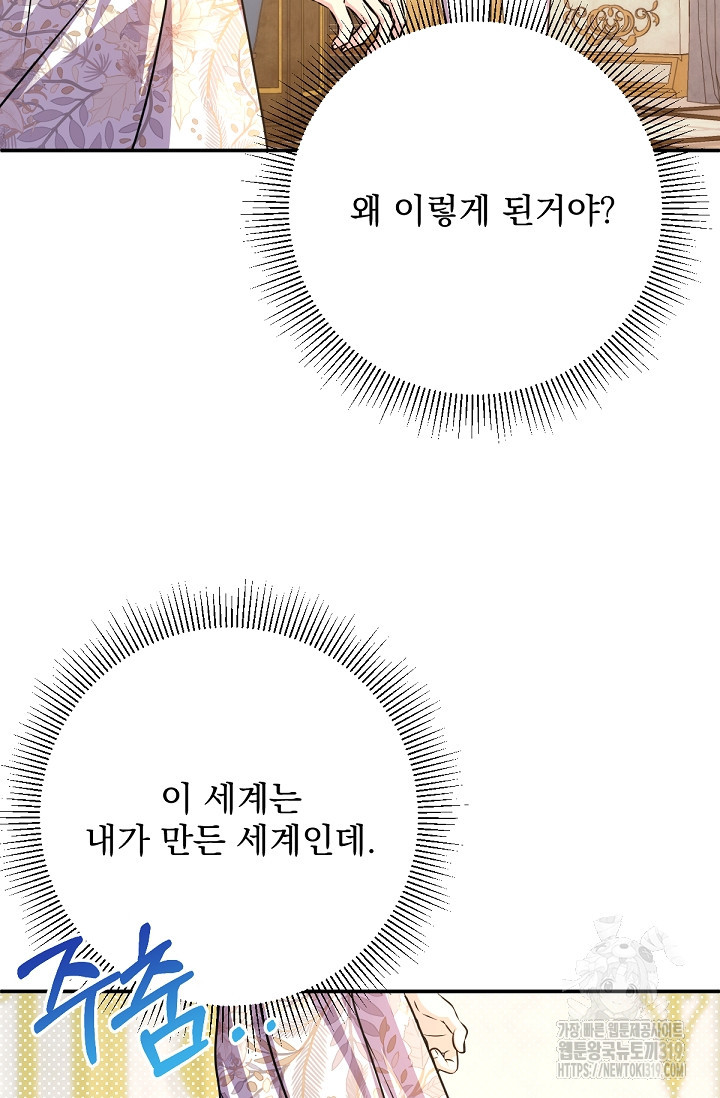 악녀로 살라신다 59화 - 웹툰 이미지 71