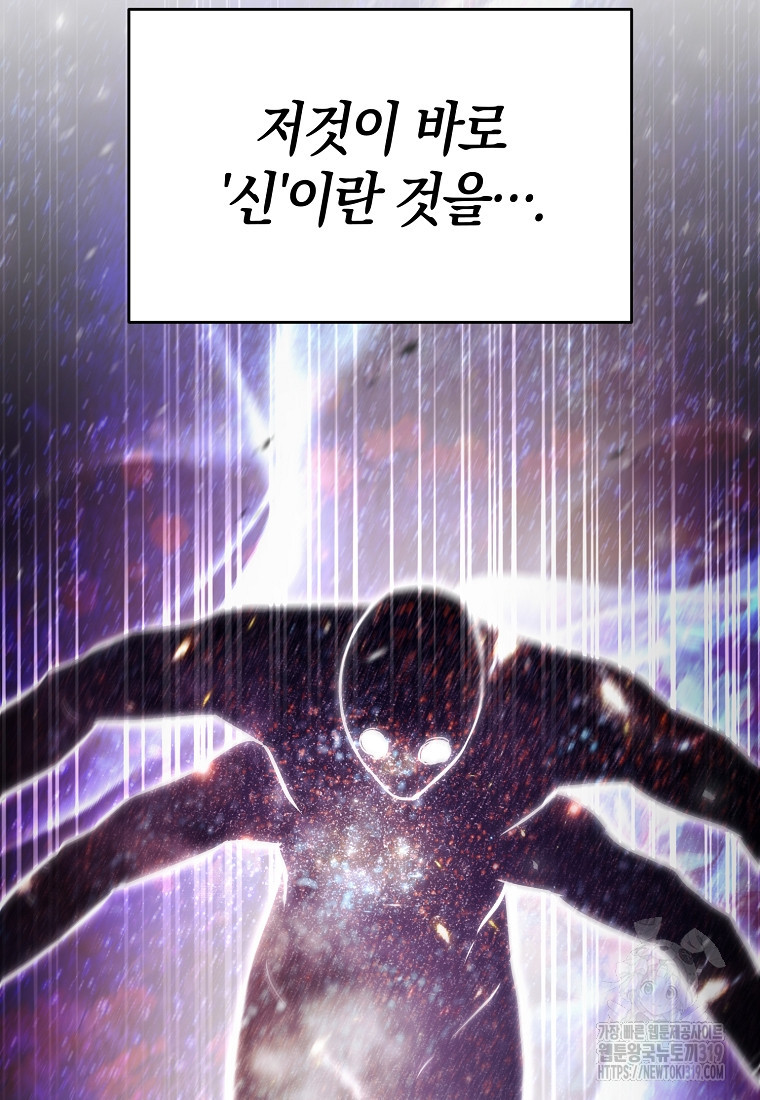 미친 황제가 되어버렸다 75화 - 웹툰 이미지 32