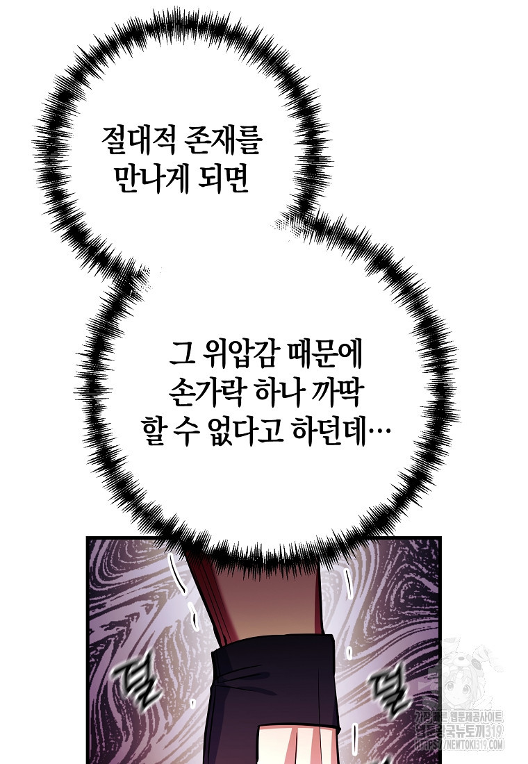 미친 황제가 되어버렸다 75화 - 웹툰 이미지 34