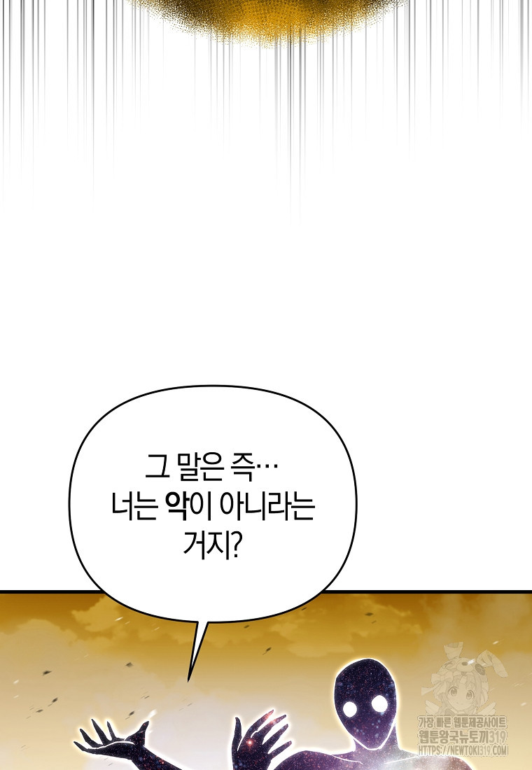 미친 황제가 되어버렸다 75화 - 웹툰 이미지 84