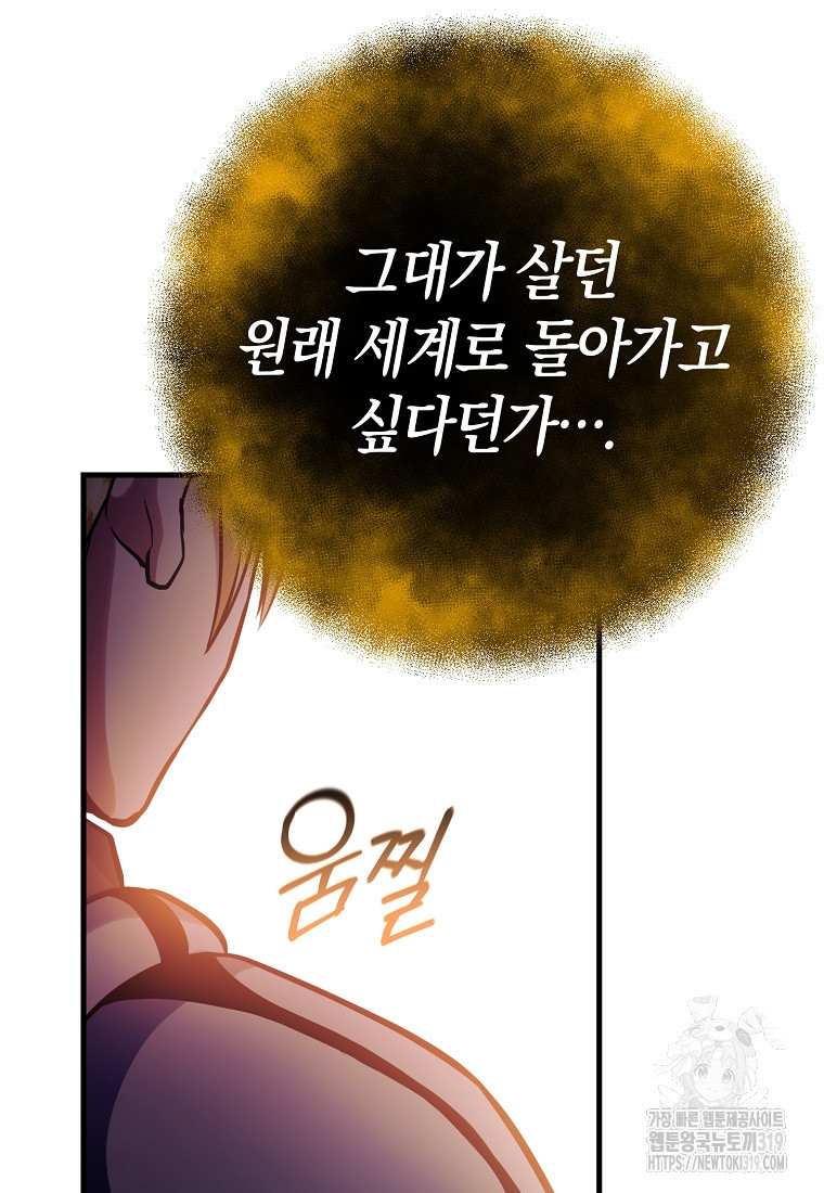 미친 황제가 되어버렸다 75화 - 웹툰 이미지 104