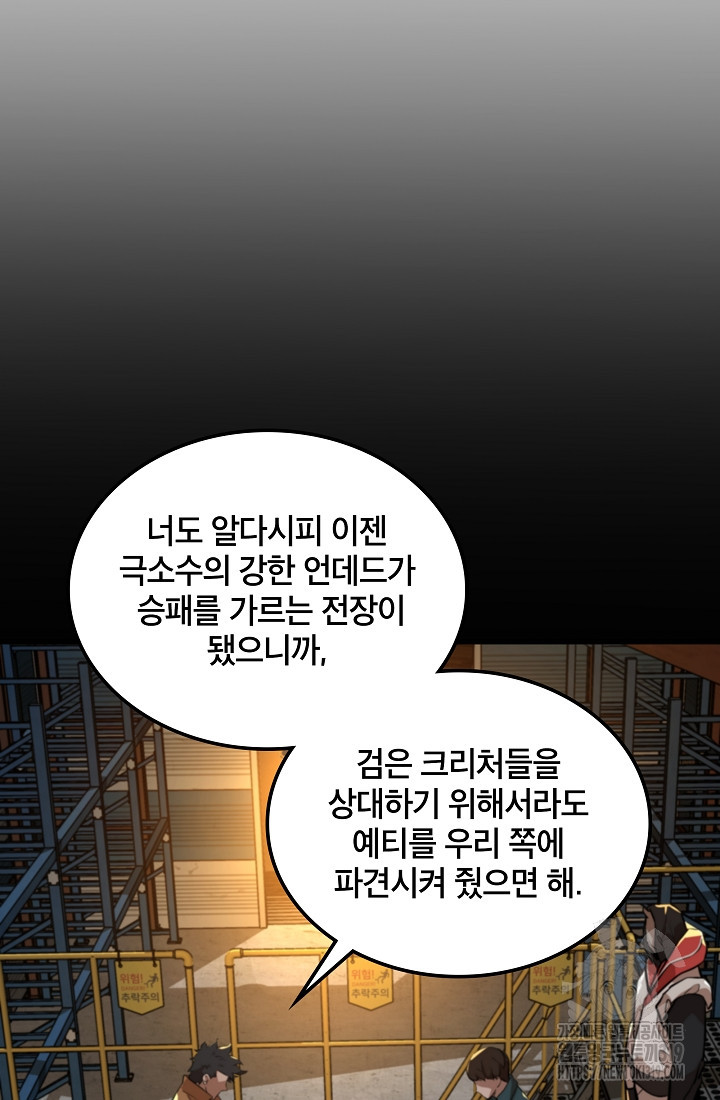 언데드킹 418화 - 웹툰 이미지 8