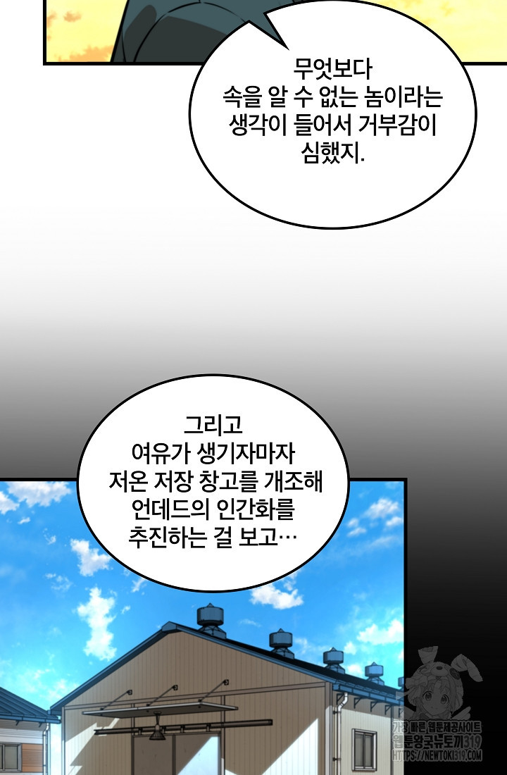 언데드킹 418화 - 웹툰 이미지 34