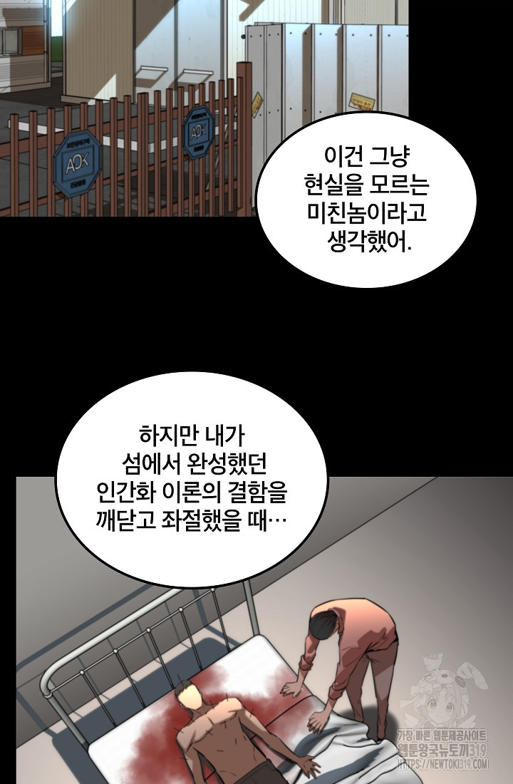 언데드킹 418화 - 웹툰 이미지 35