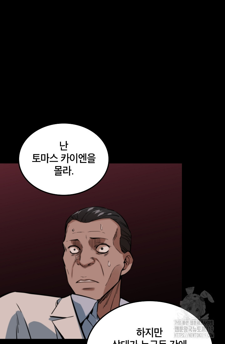 언데드킹 418화 - 웹툰 이미지 47