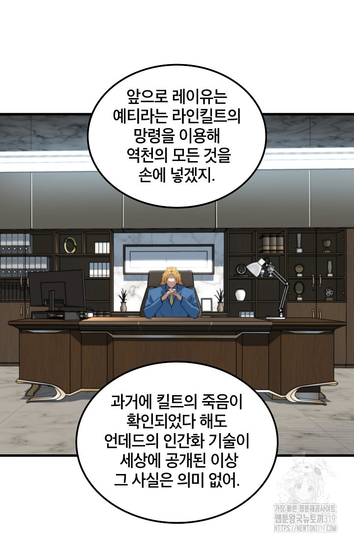 언데드킹 418화 - 웹툰 이미지 52