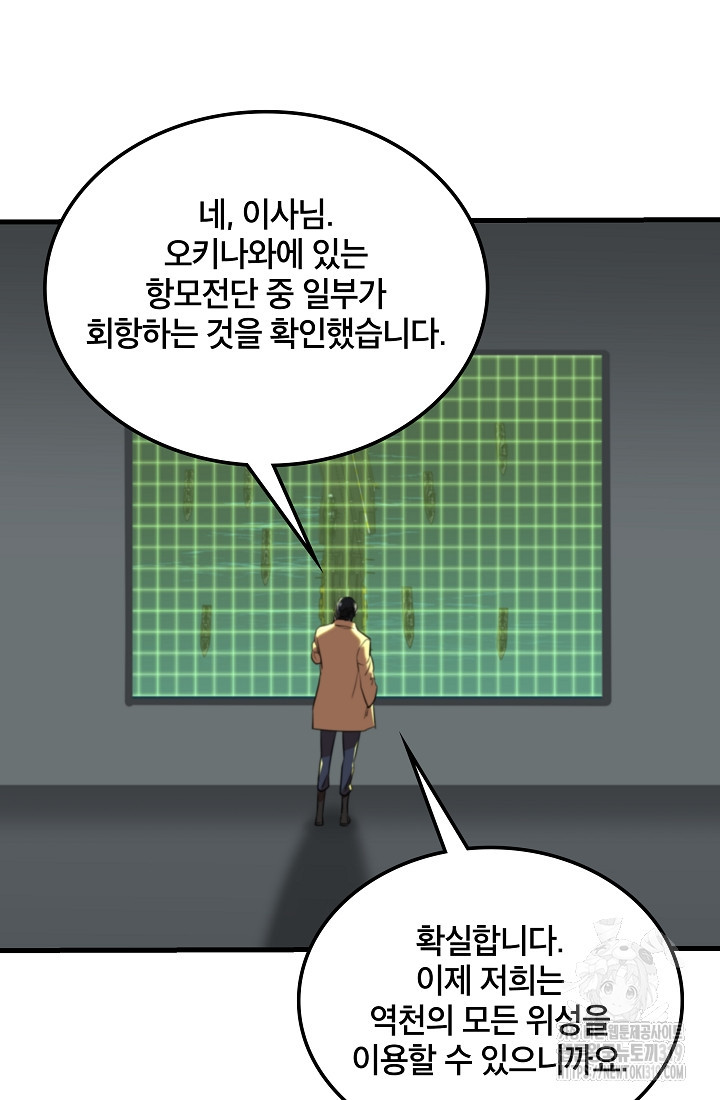 언데드킹 418화 - 웹툰 이미지 57