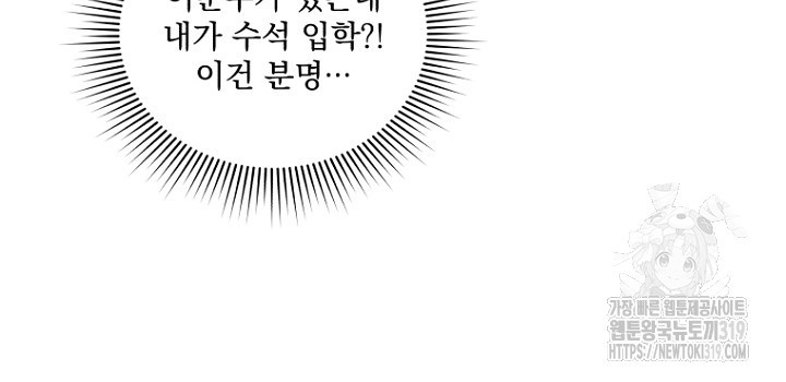 회귀 시작이 게이트라곤 안 했잖아요 28화 - 웹툰 이미지 111