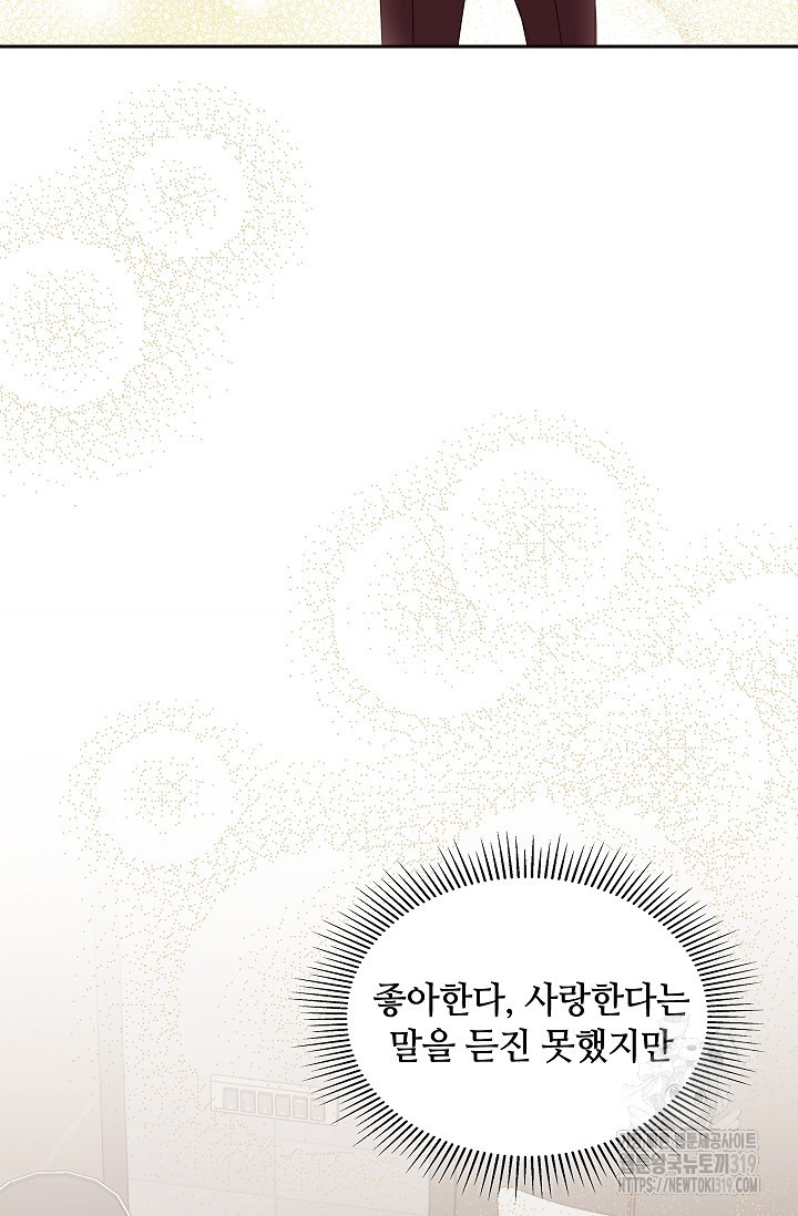 엉큼한 맞선 28화 - 웹툰 이미지 22