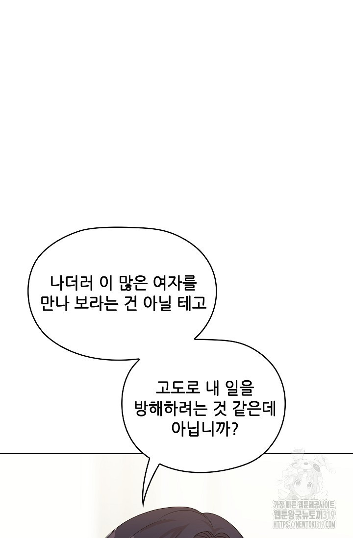 엉큼한 맞선 28화 - 웹툰 이미지 57