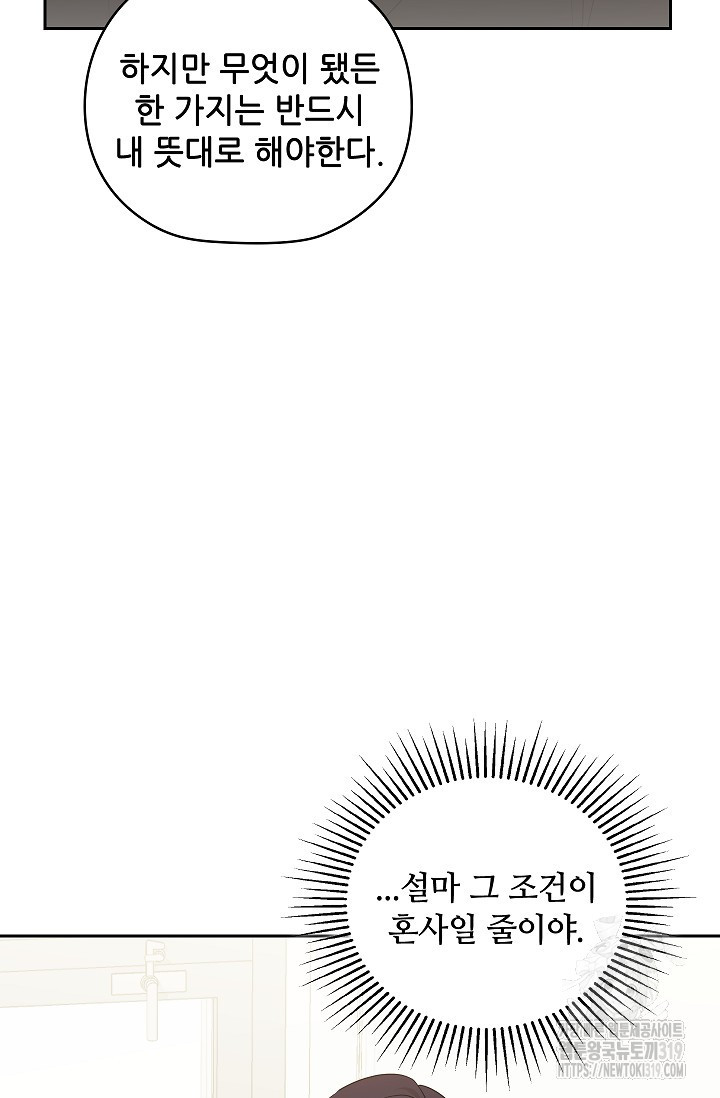 엉큼한 맞선 28화 - 웹툰 이미지 62