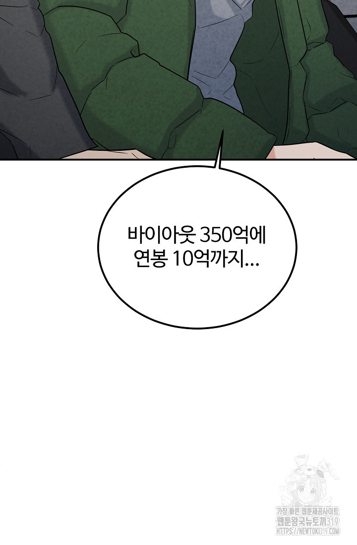 100마일 48화 - 웹툰 이미지 74