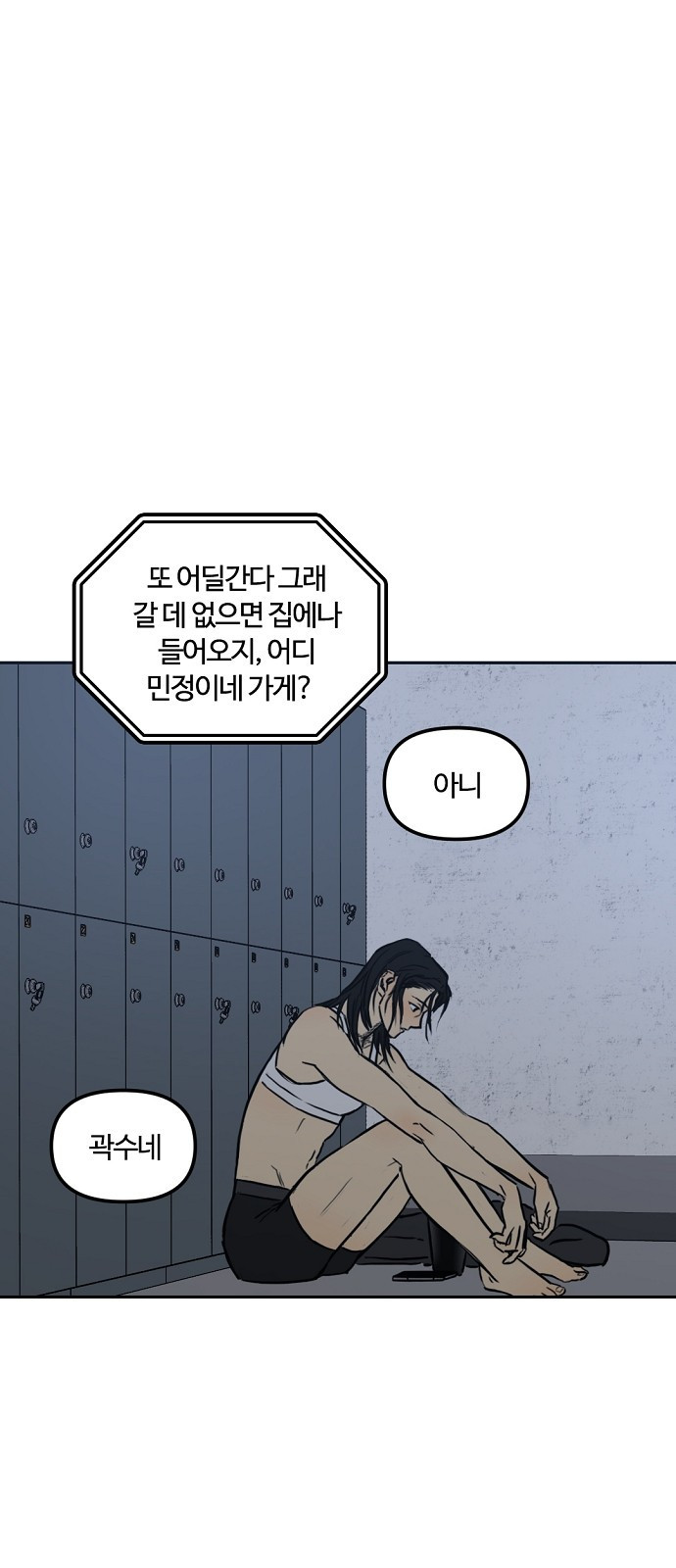 랑데뷰 102화 끝 없는 잠(2) - 웹툰 이미지 15