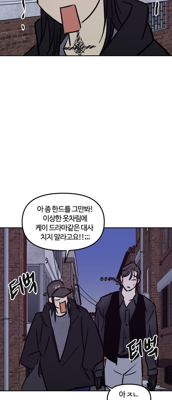 랑데뷰 102화 끝 없는 잠(2) - 웹툰 이미지 53