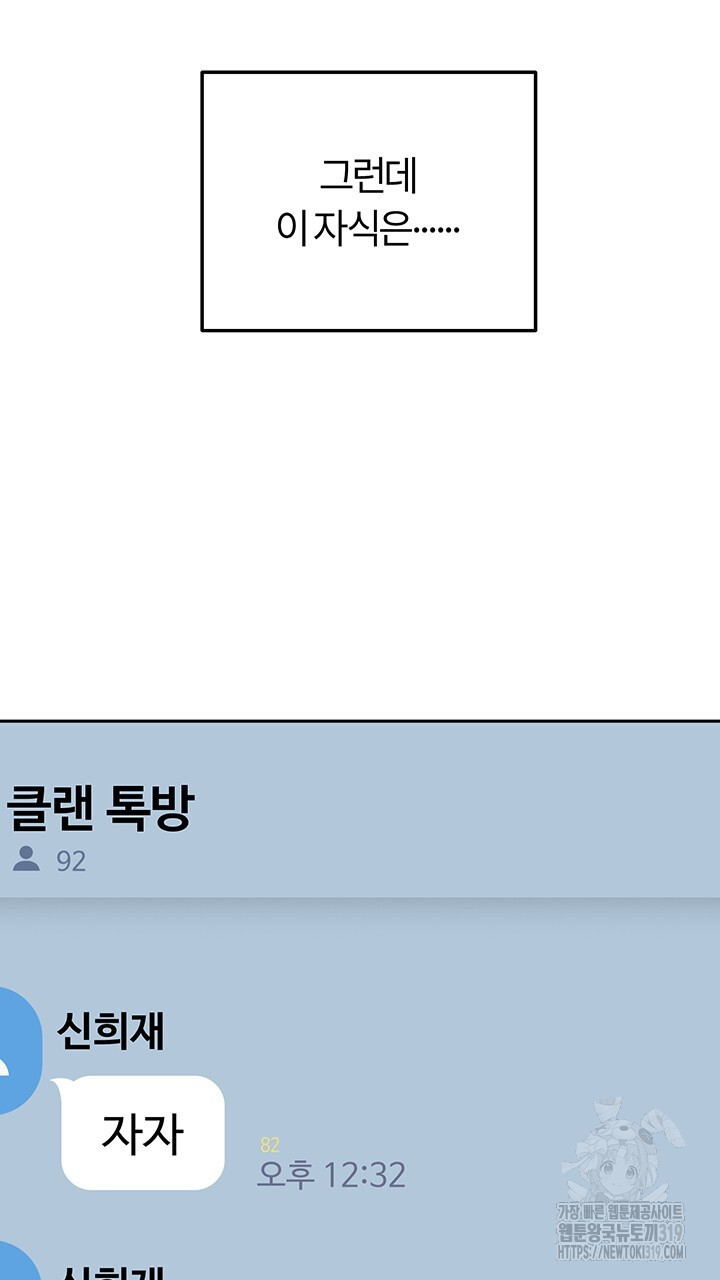 넷카마 펀치!!! 70화 - 웹툰 이미지 47