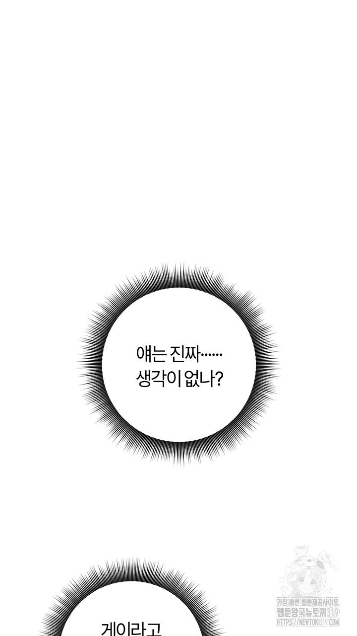 넷카마 펀치!!! 70화 - 웹툰 이미지 58