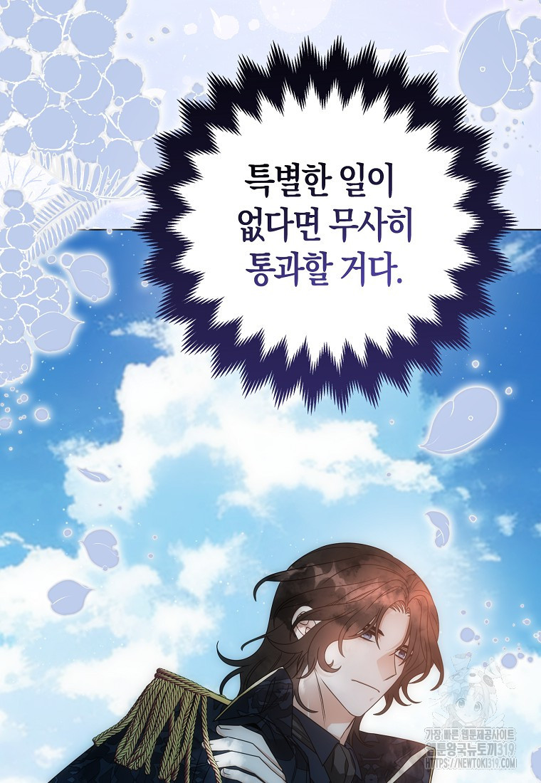 북북서로 항해하라 62화 - 웹툰 이미지 23