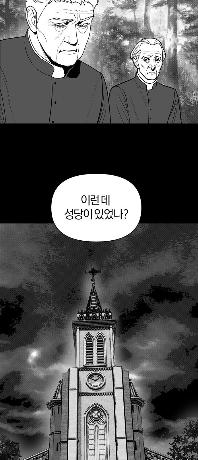 아포크리파 에필로그 - 웹툰 이미지 7