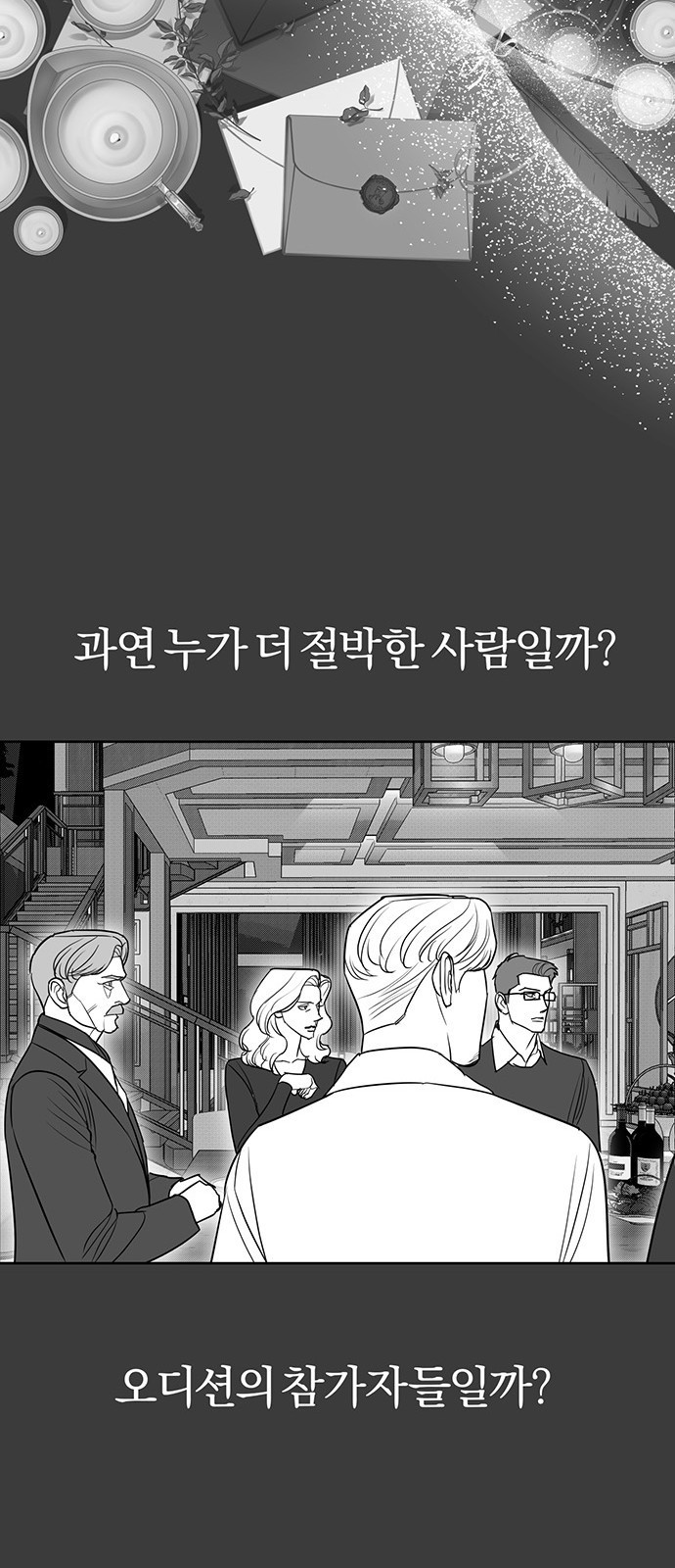 아포크리파 에필로그 - 웹툰 이미지 16