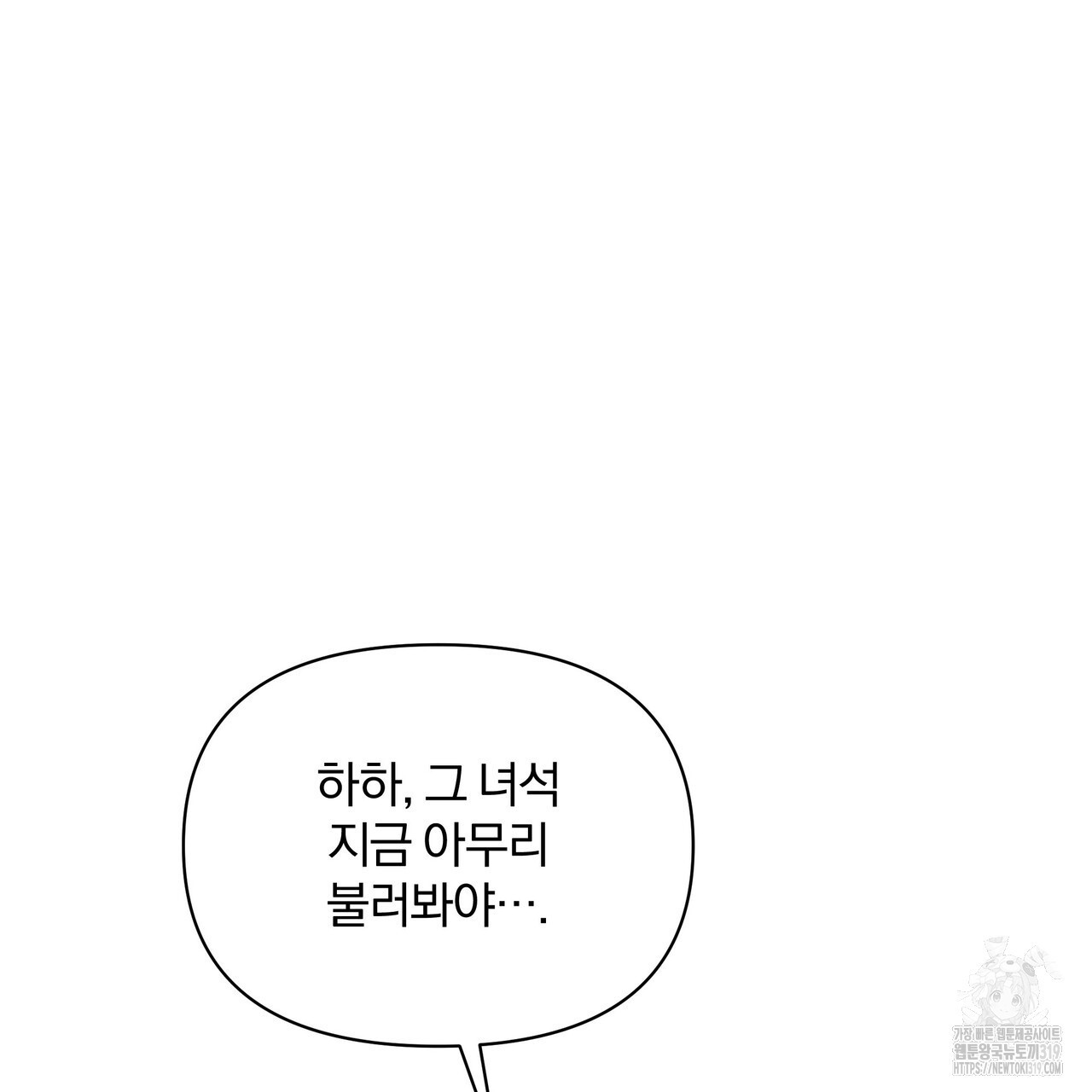 잉그람의 등불 53화 - 웹툰 이미지 154