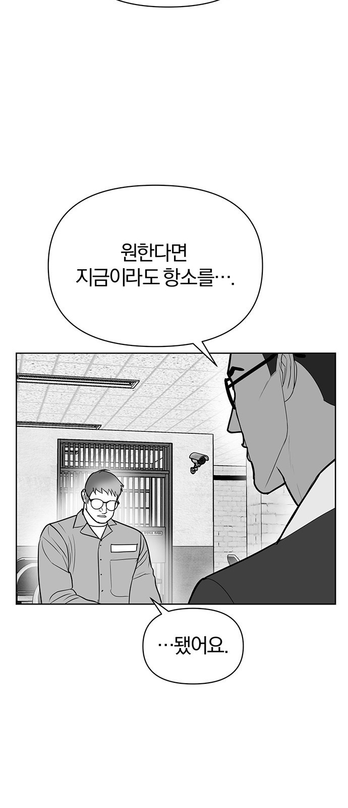 아포크리파 에필로그 - 웹툰 이미지 26