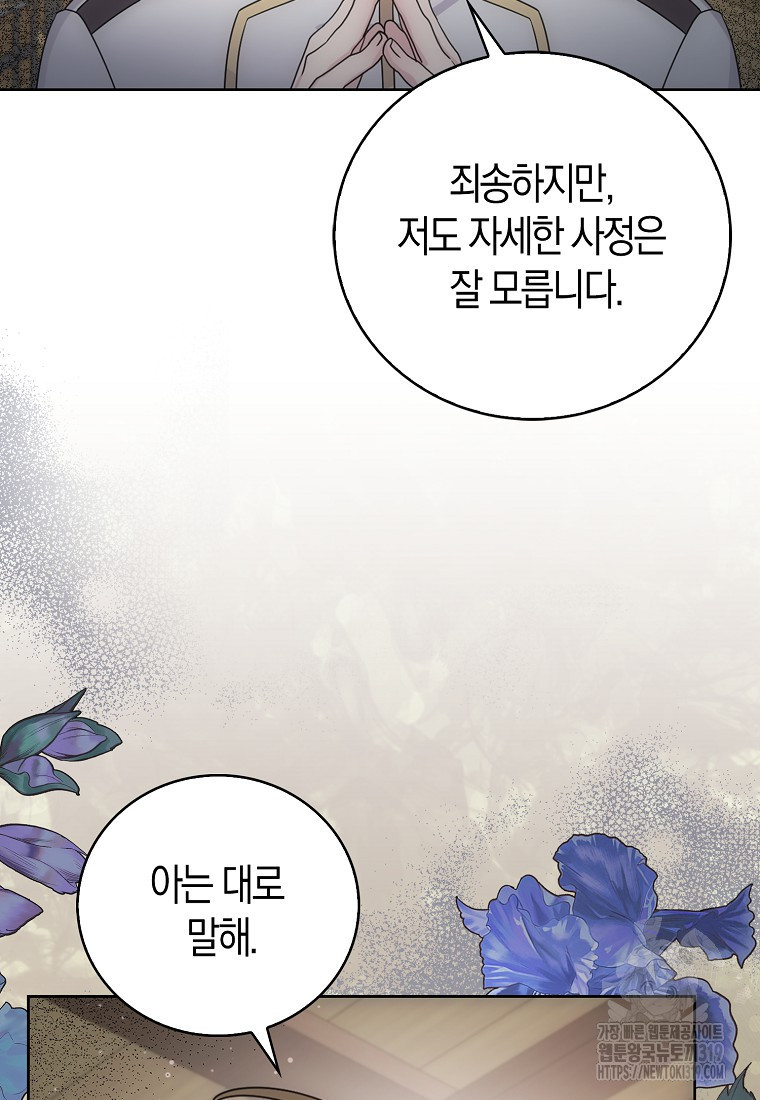 북북서로 항해하라 62화 - 웹툰 이미지 52