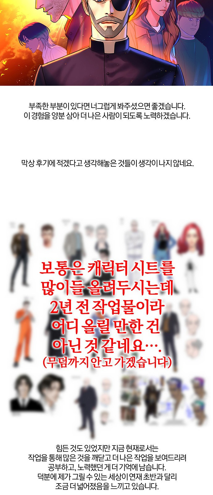 아포크리파 에필로그 - 웹툰 이미지 33