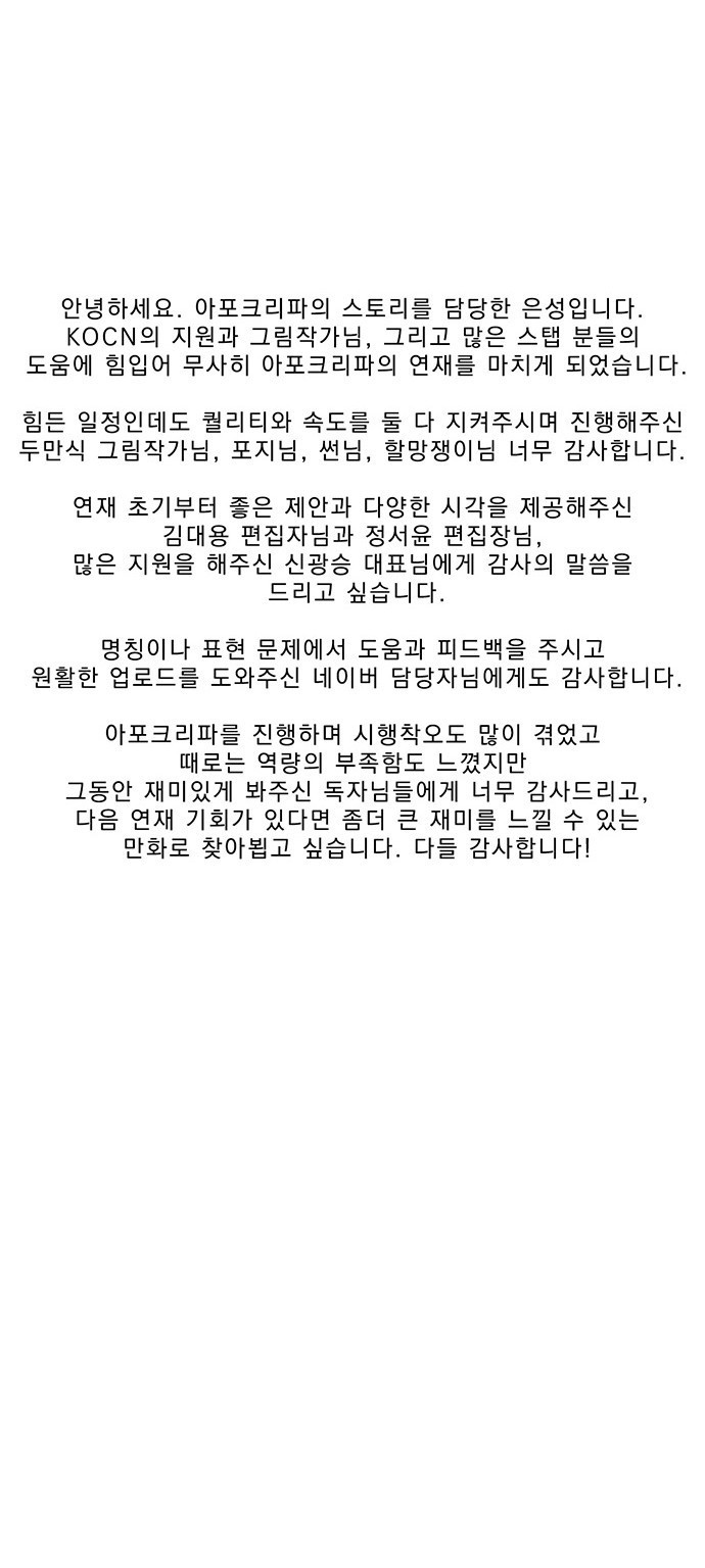 아포크리파 에필로그 - 웹툰 이미지 36