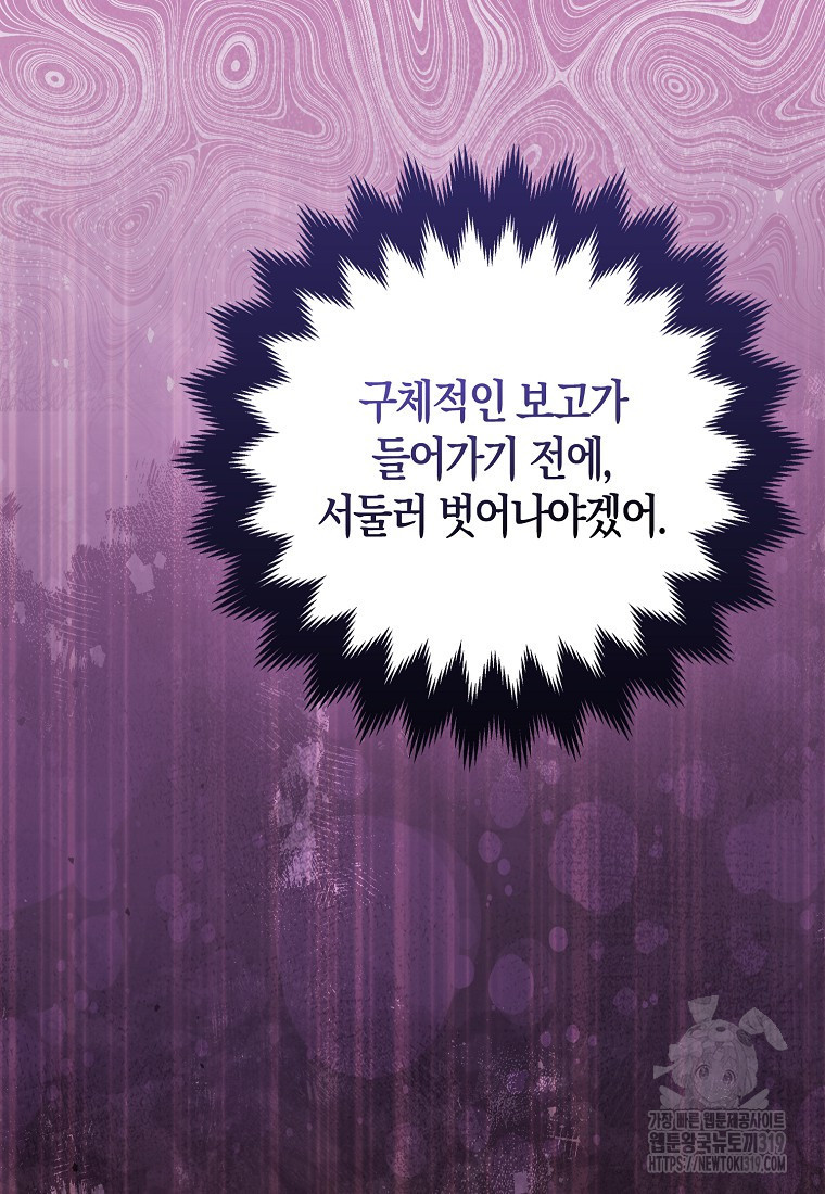 북북서로 항해하라 62화 - 웹툰 이미지 66