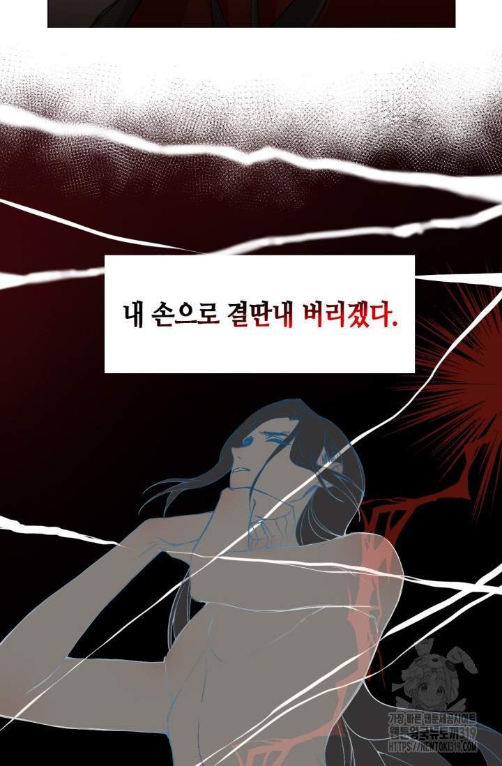 음탕한 사부와 미친 제자의 사정 23화 - 웹툰 이미지 55