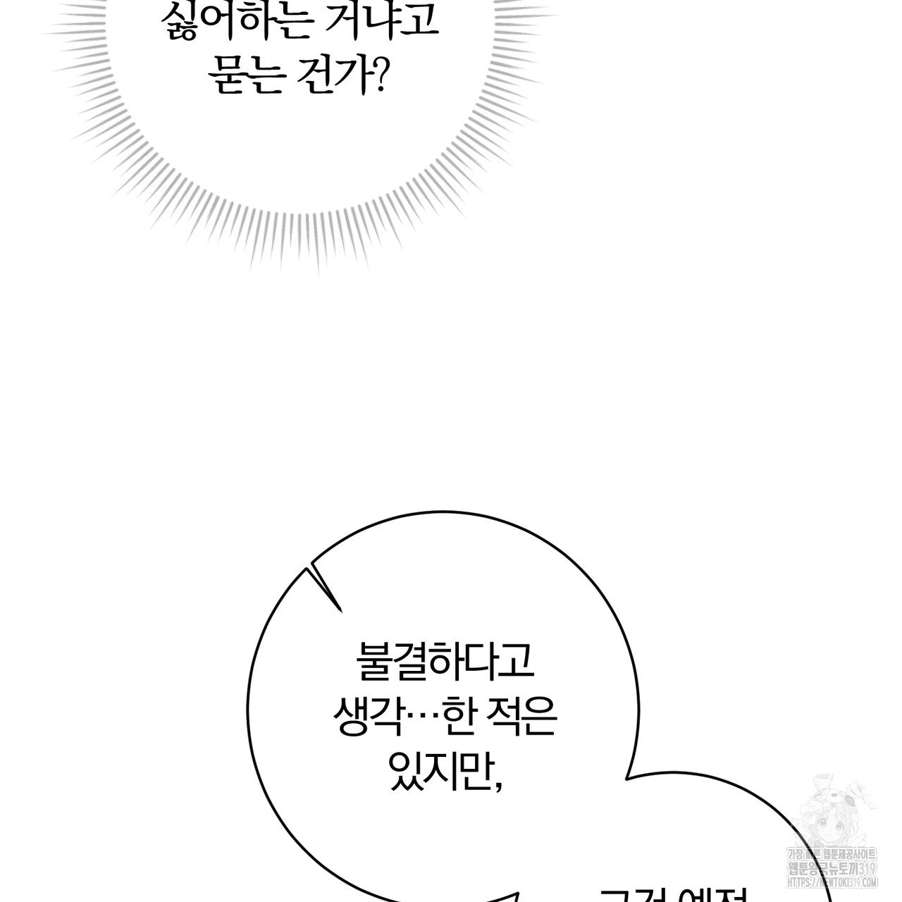 두 남편과의 결혼계약 44화 - 웹툰 이미지 10