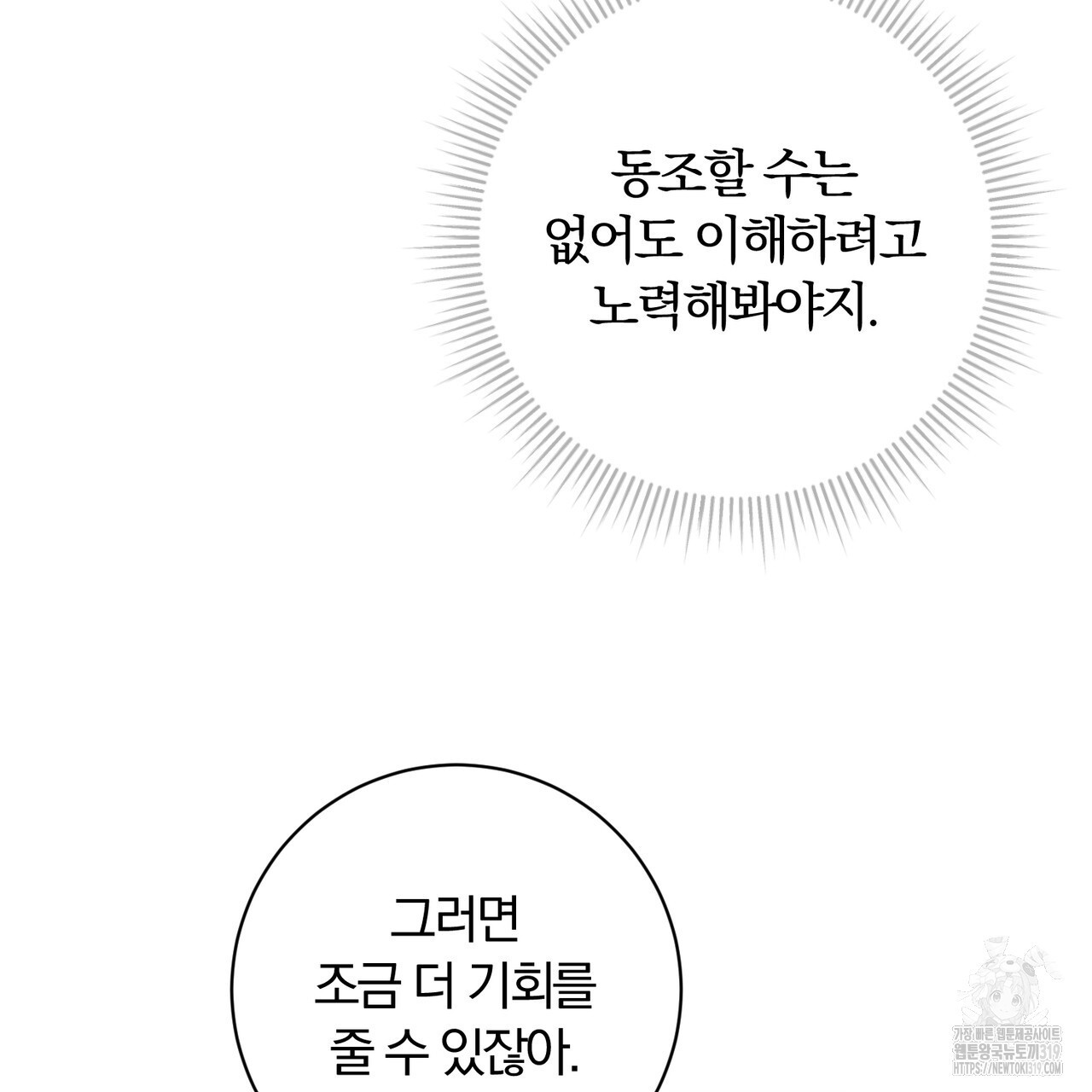 두 남편과의 결혼계약 44화 - 웹툰 이미지 16