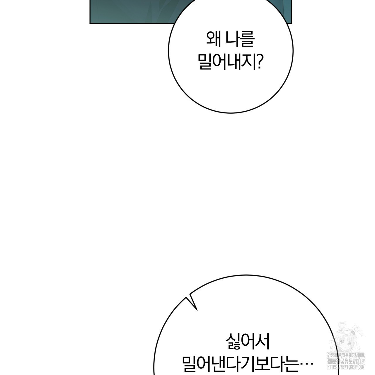 두 남편과의 결혼계약 44화 - 웹툰 이미지 18