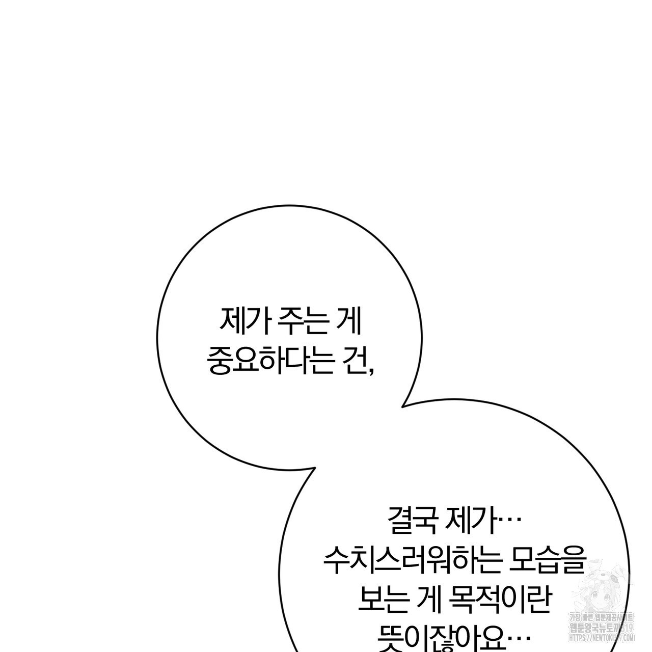 두 남편과의 결혼계약 44화 - 웹툰 이미지 37